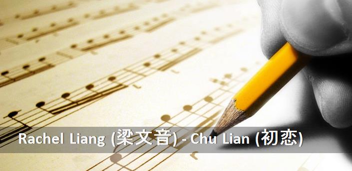 Rachel Liang (梁文音) - Chu Lian (初恋) Şarkı Sözleri