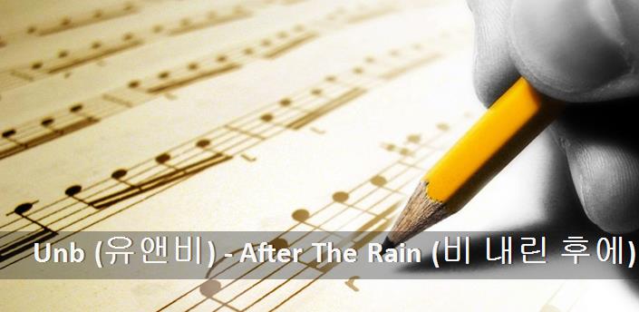 Unb (유앤비) - After The Rain (비 내린 후에) Şarkı Sözleri